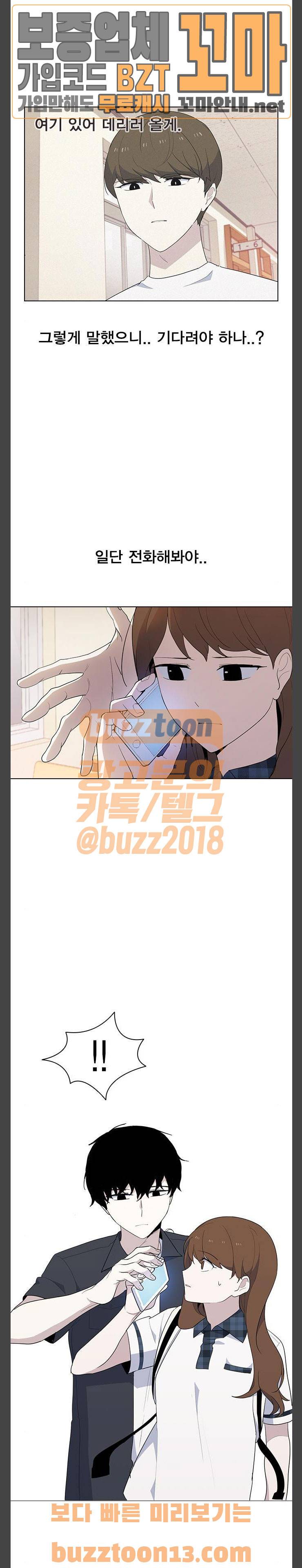 일진이 사나워 33화 6