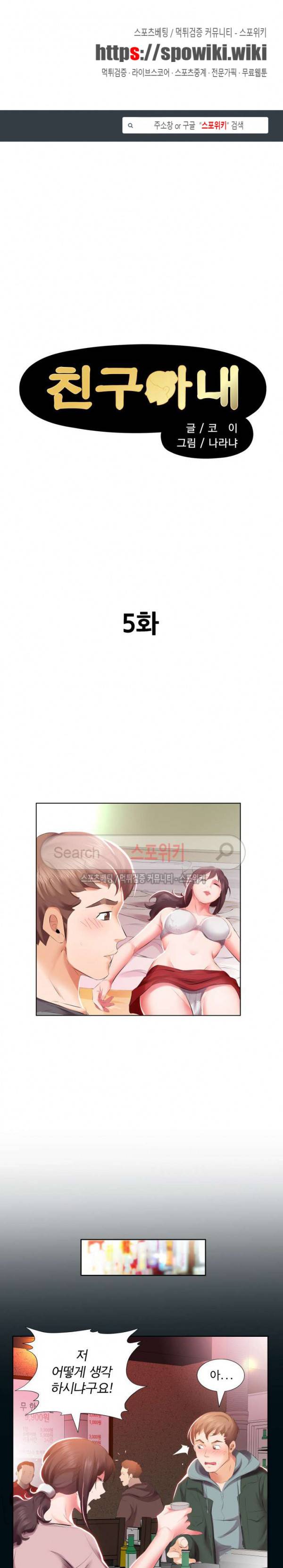 친구아내 5화 1