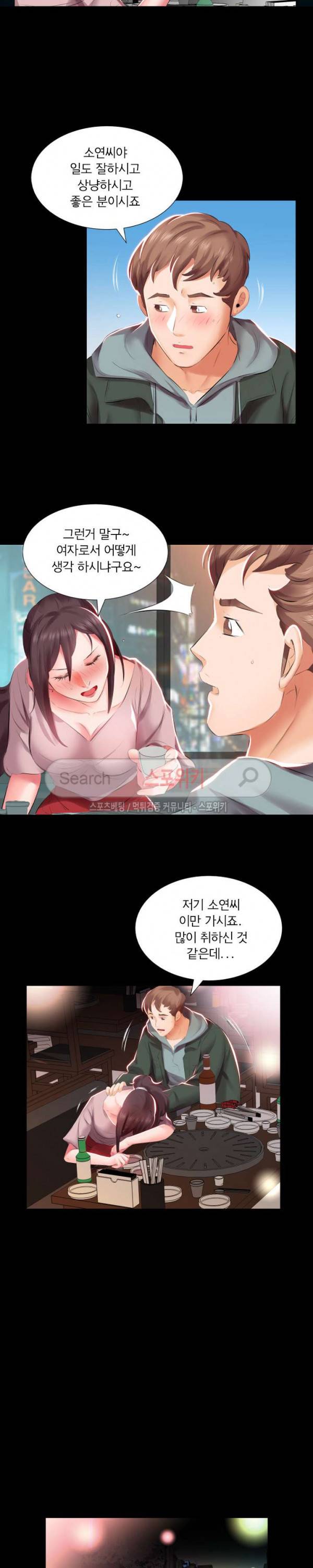 친구아내 5화 2