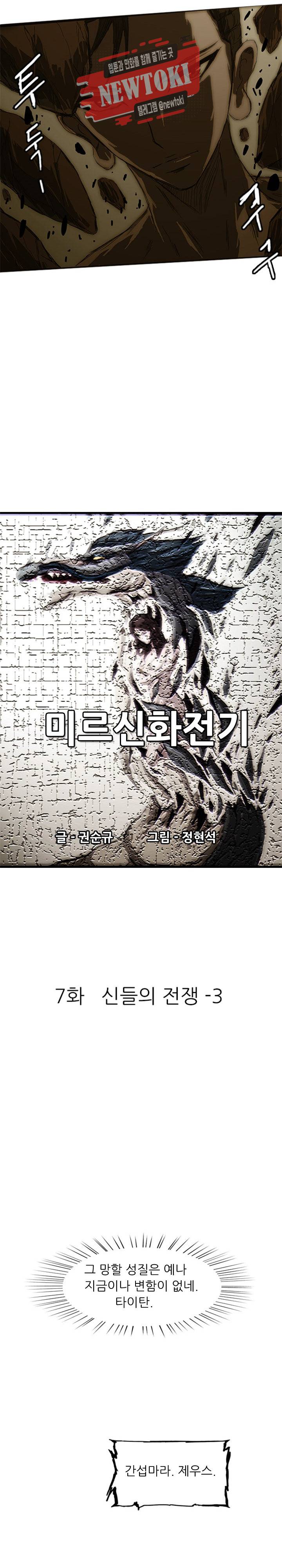 미르신화전기 7화 7