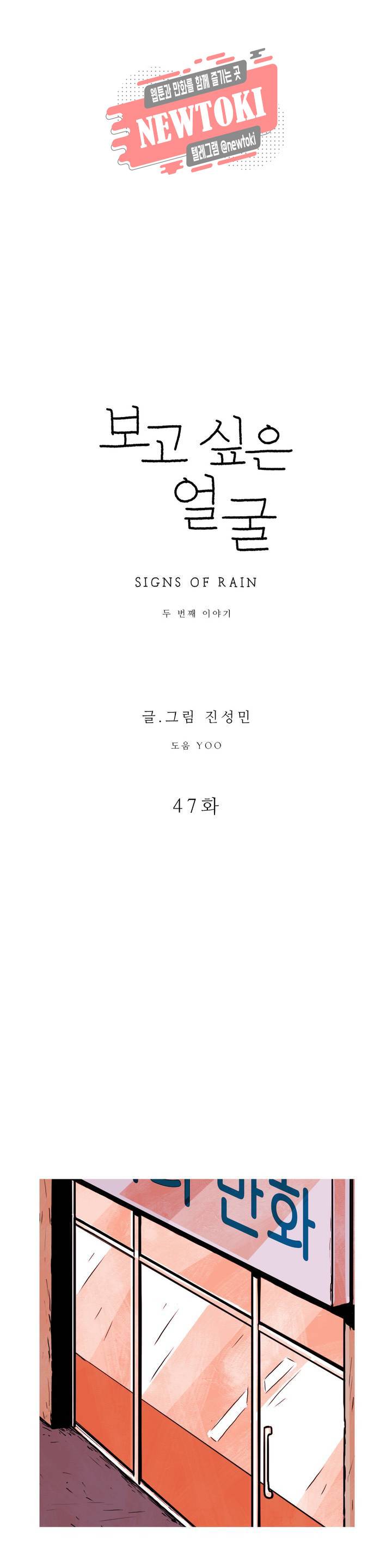 보고 싶은 얼굴 47화 1
