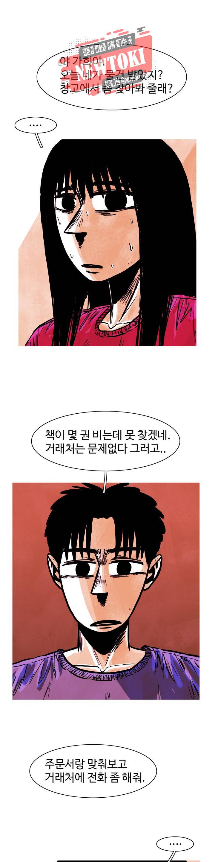 보고 싶은 얼굴 47화 2