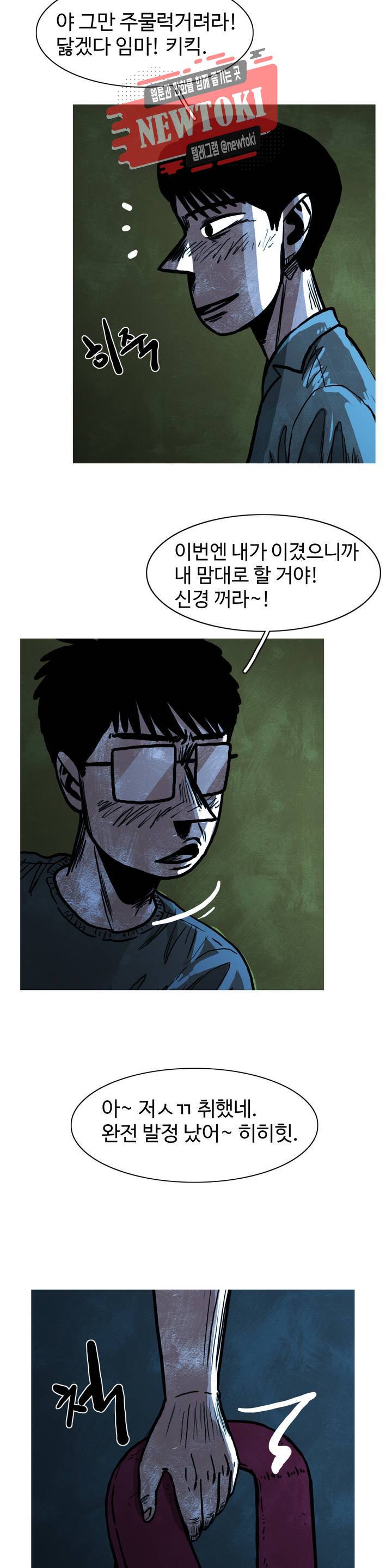 보고 싶은 얼굴 67화 3