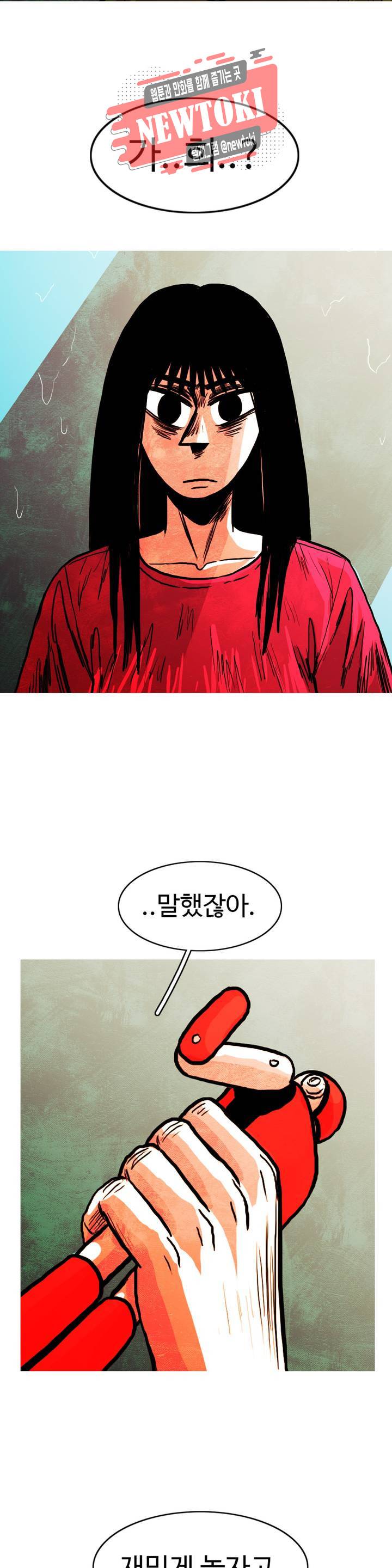 보고 싶은 얼굴 77화 3
