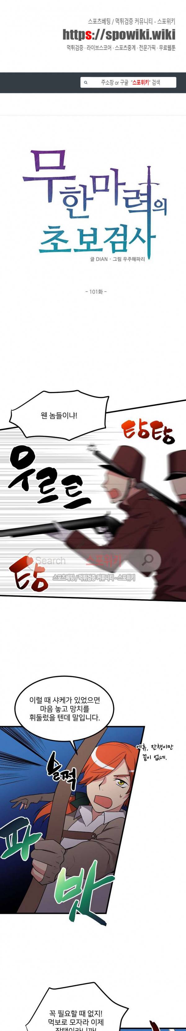 무한마력의 초보검사 101화 1