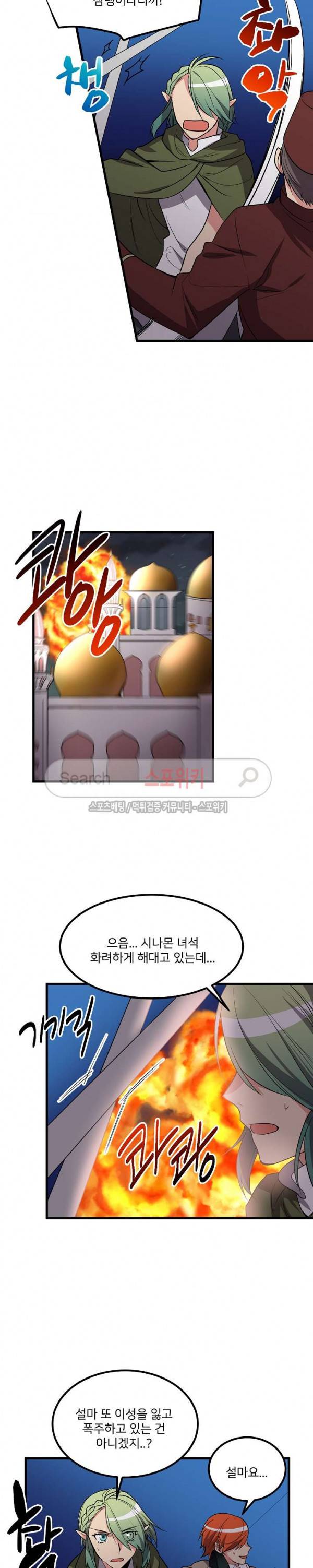무한마력의 초보검사 101화 2