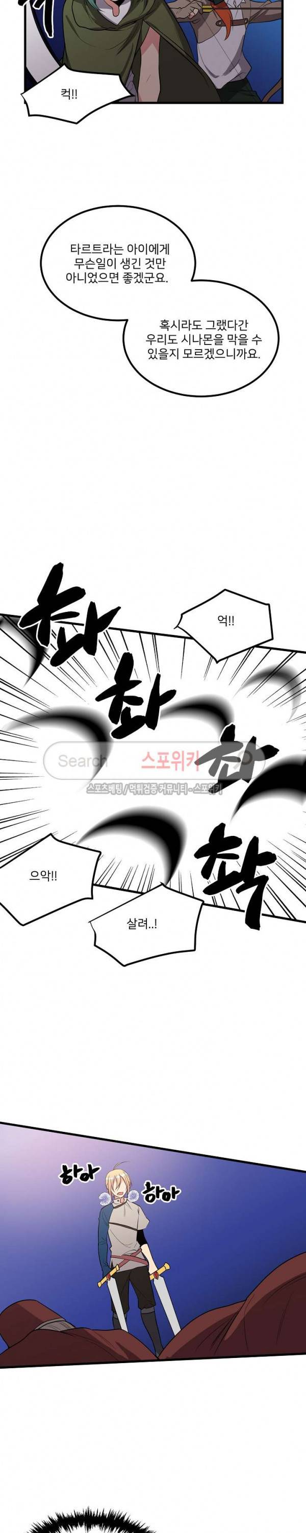 무한마력의 초보검사 101화 3