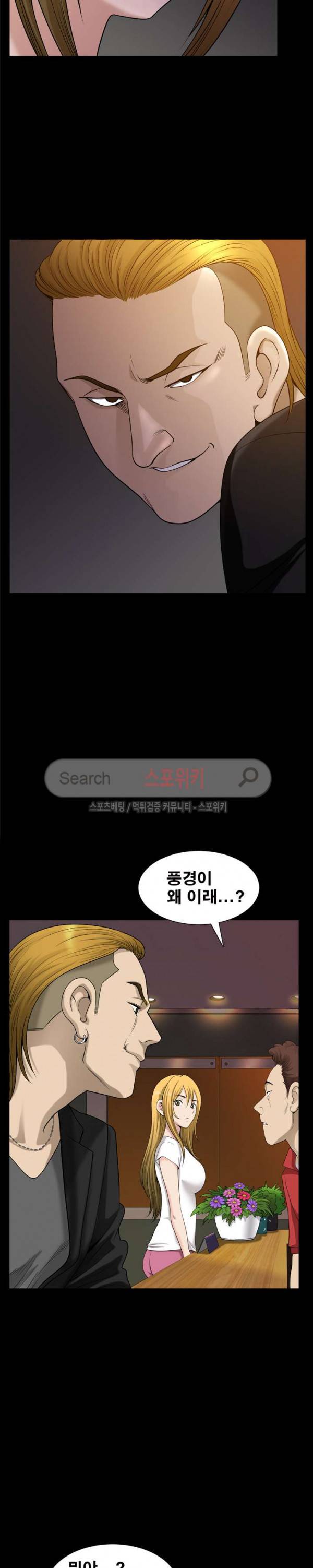 양아치 26화 3
