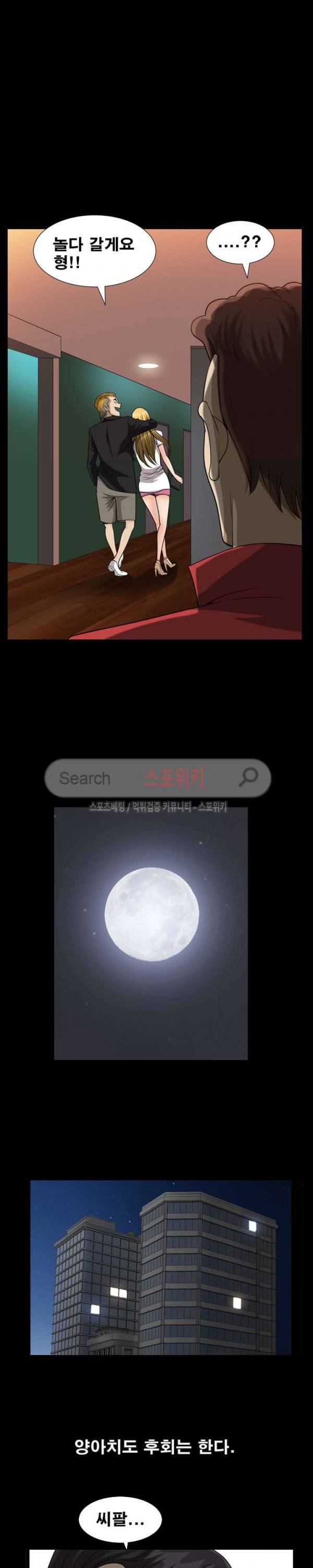 양아치 26화 5