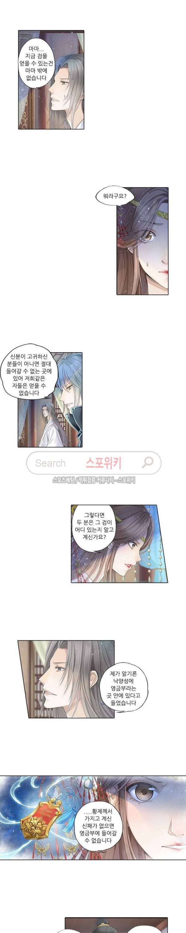적선록 26화 3