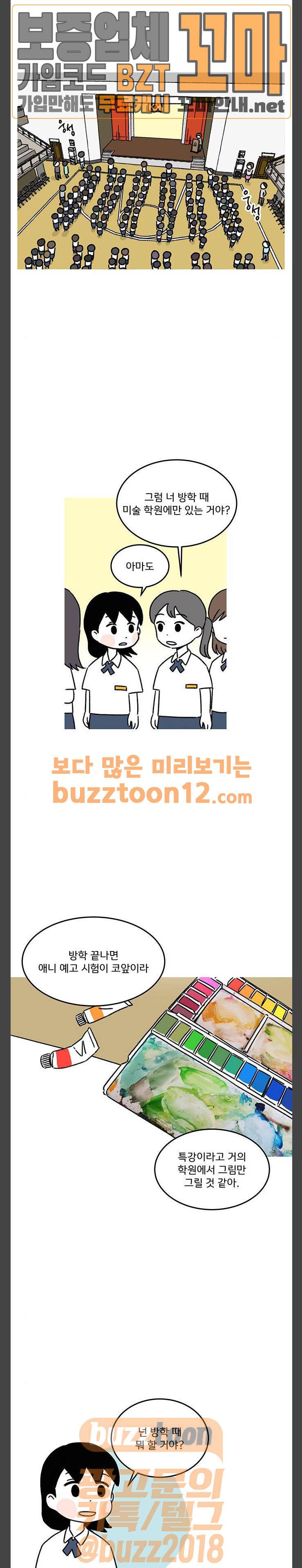 소녀 연대기 40화 1