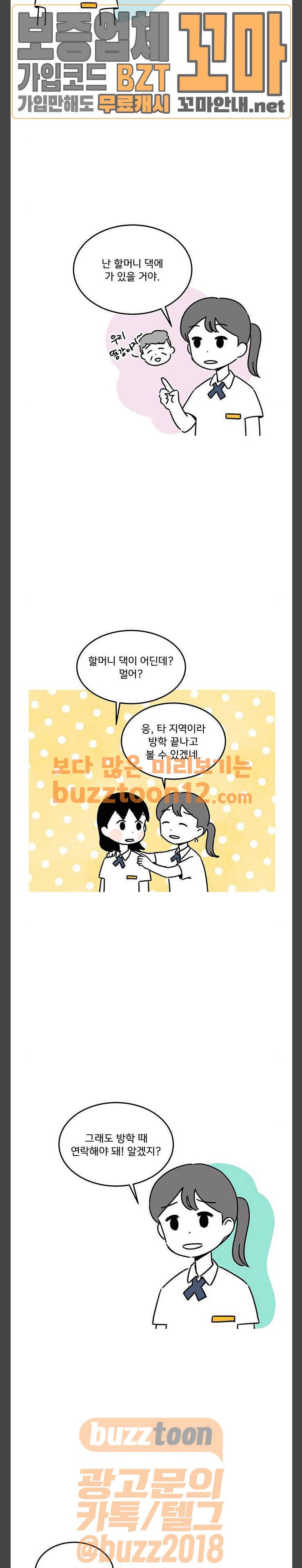 소녀 연대기 40화 2
