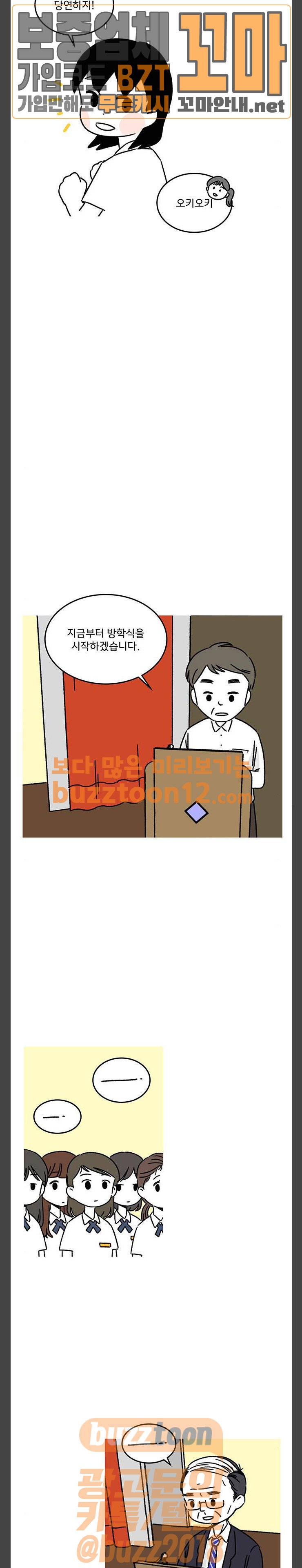 소녀 연대기 40화 3