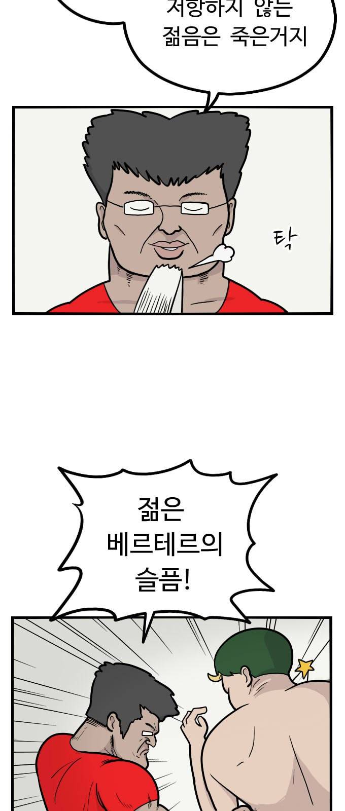 가슴털 로망스 2화 4
