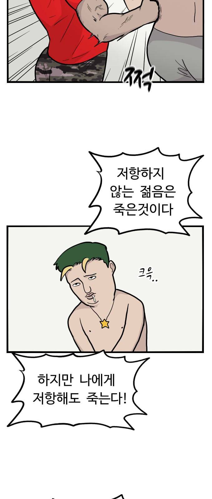 가슴털 로망스 2화 5