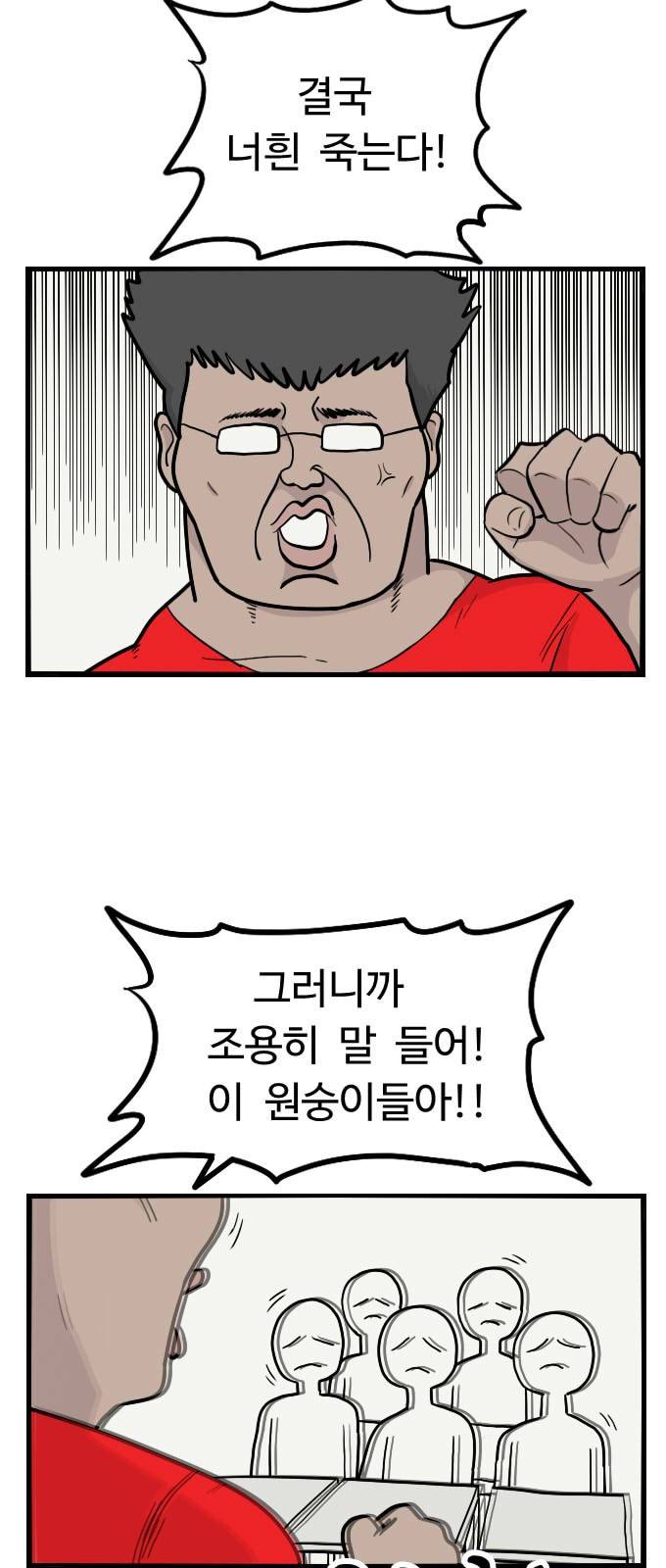 가슴털 로망스 2화 6
