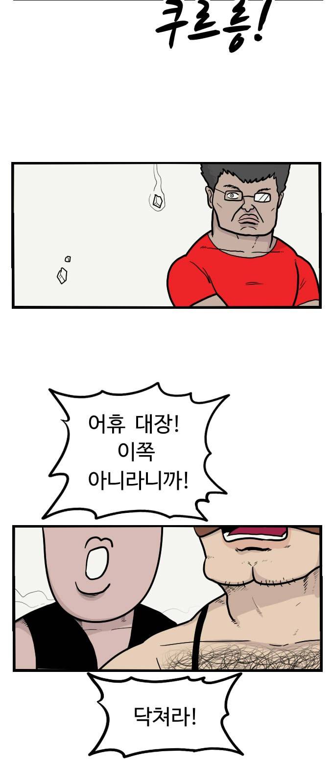 가슴털 로망스 2화 7