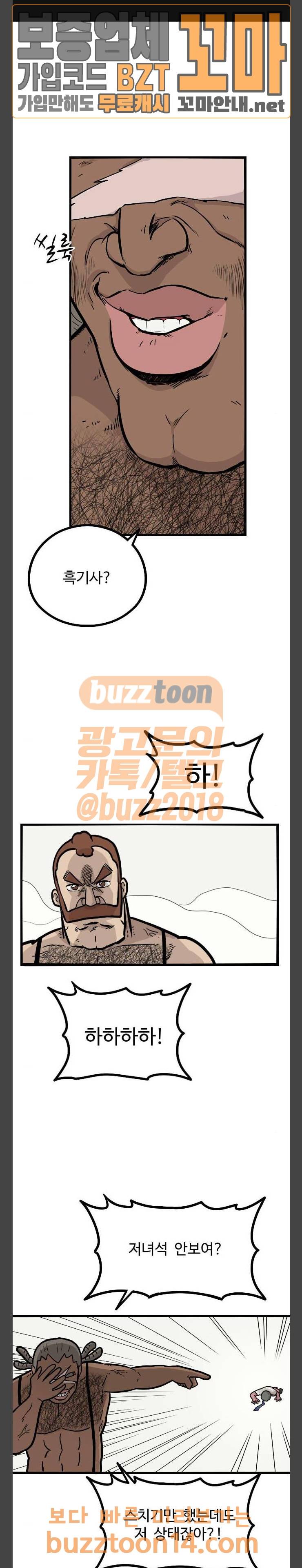 가슴털 로망스 12화 1
