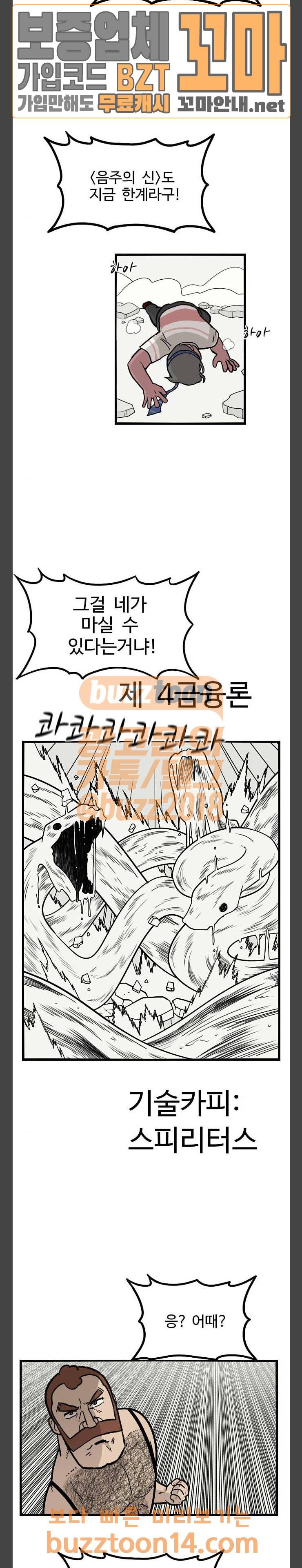 가슴털 로망스 12화 2