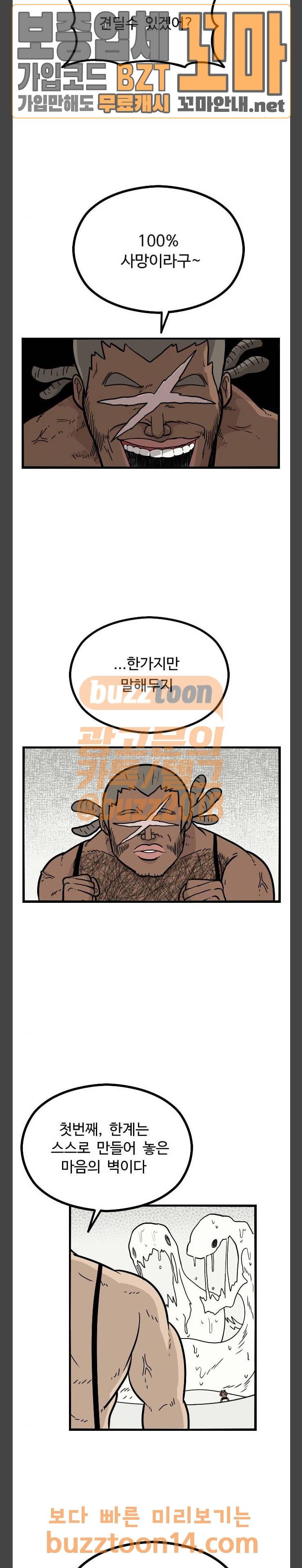 가슴털 로망스 12화 3