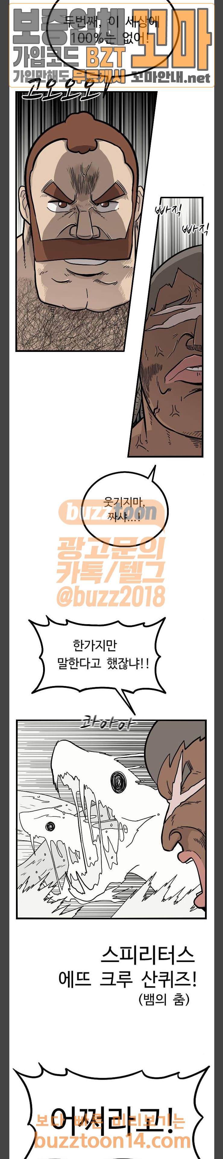 가슴털 로망스 12화 4