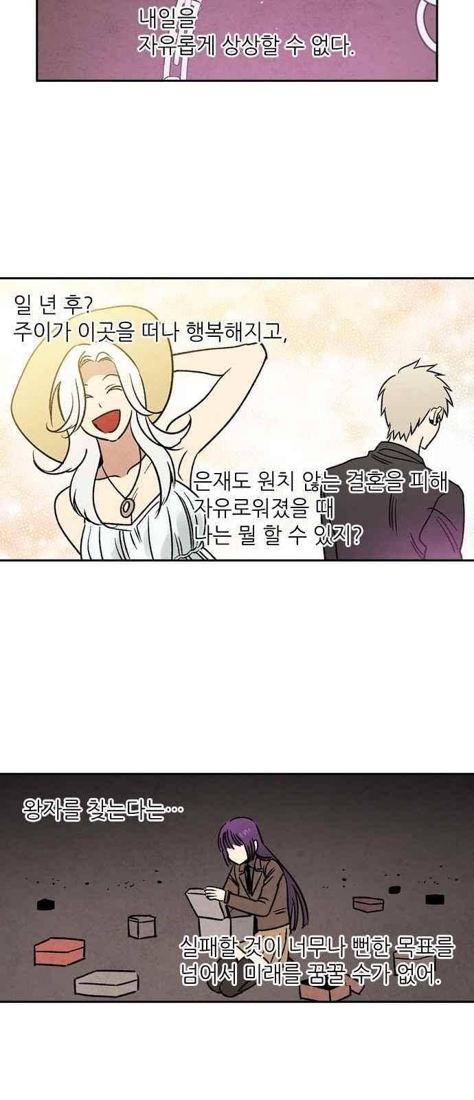 2인용 인간 9화 5