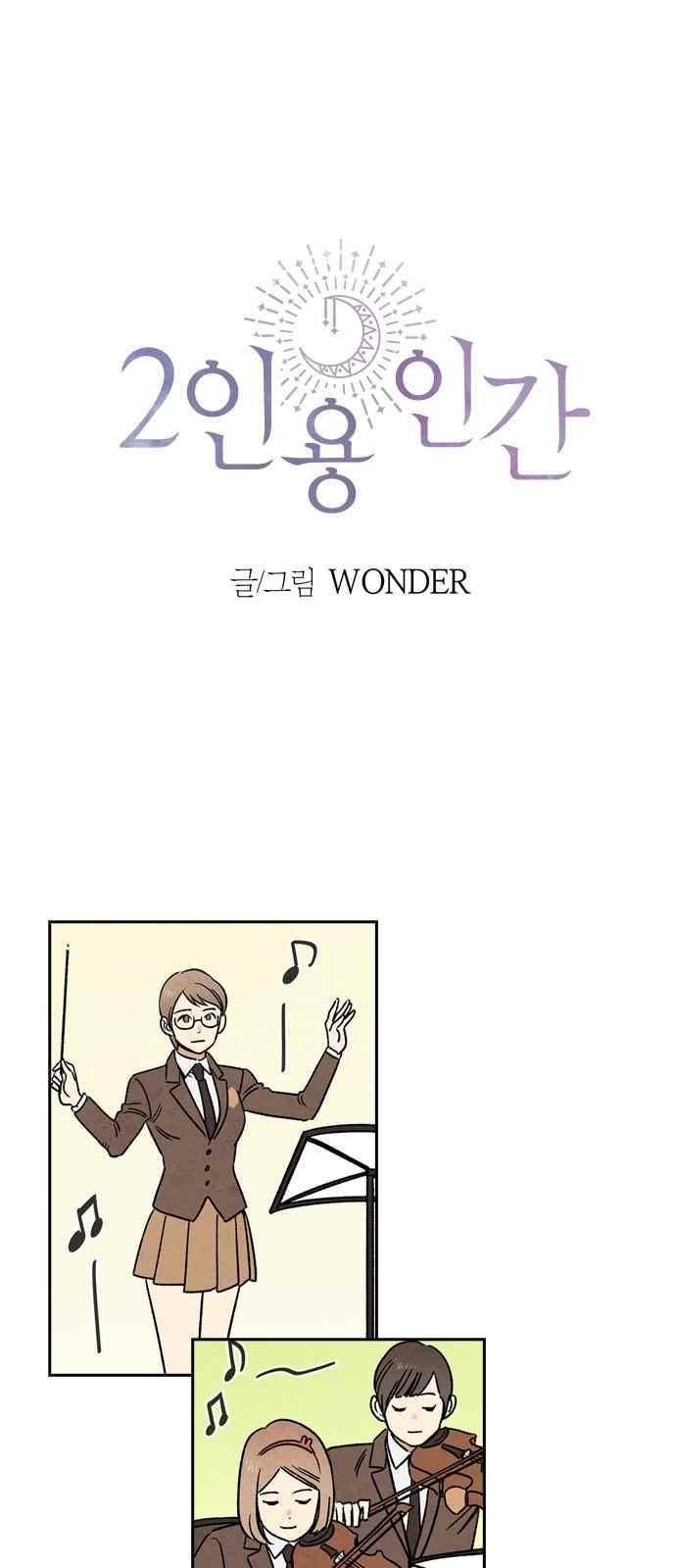 2인용 인간 19화 1