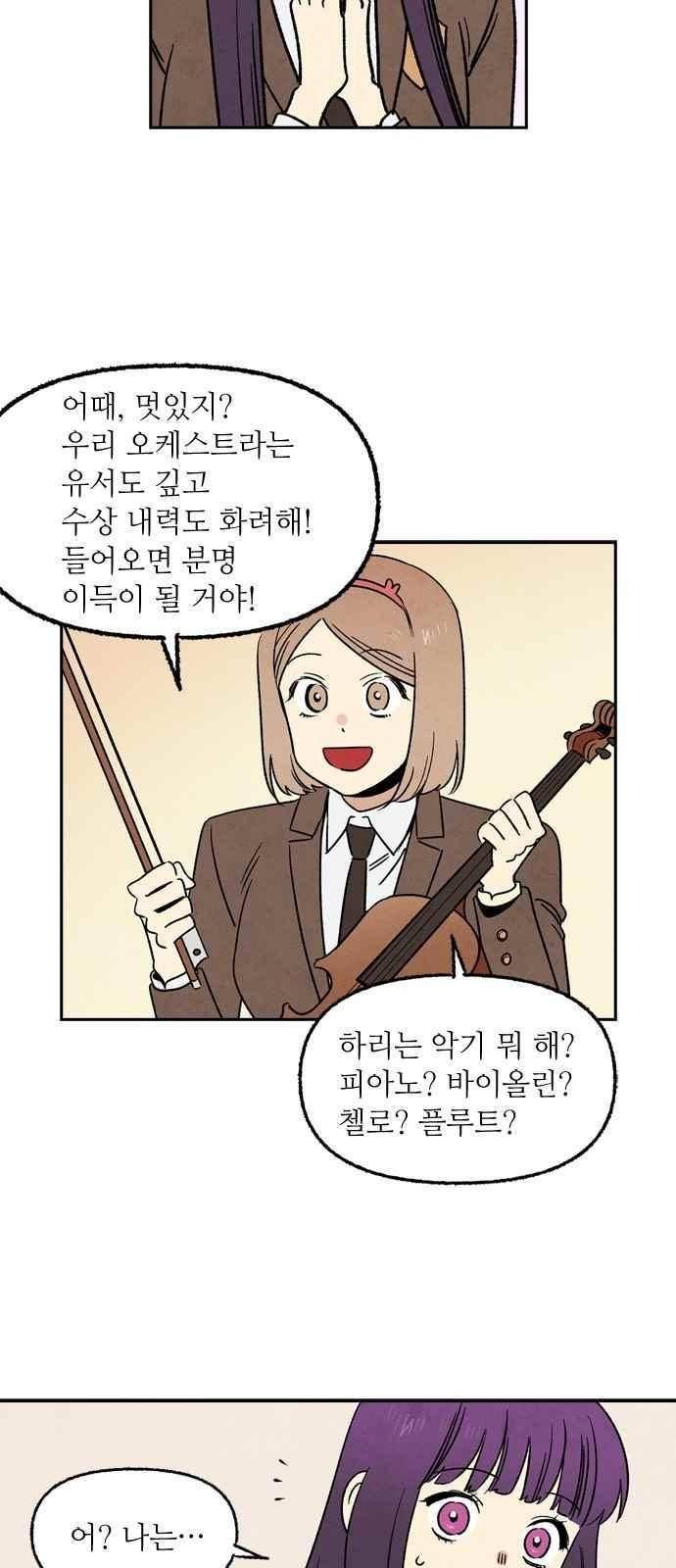 2인용 인간 19화 3