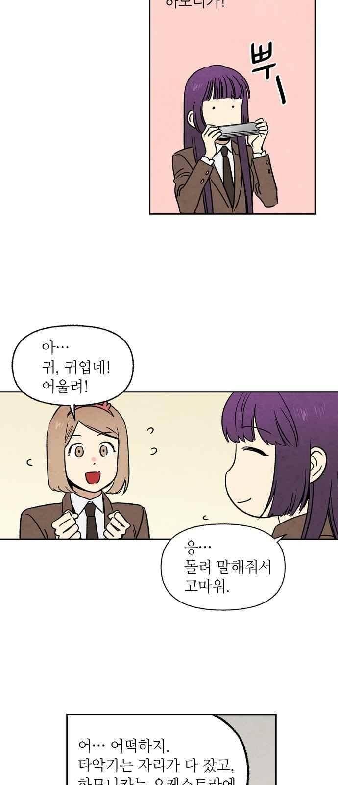 2인용 인간 19화 5