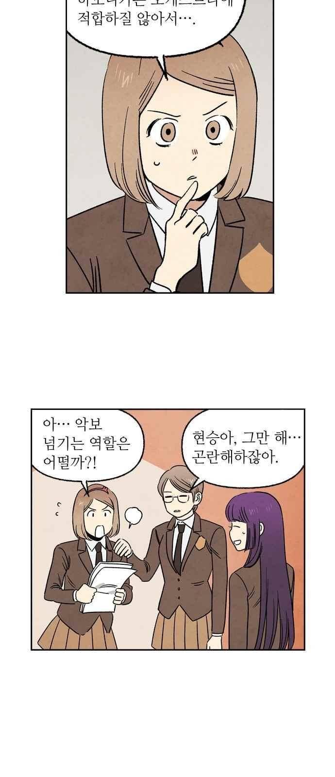 2인용 인간 19화 6