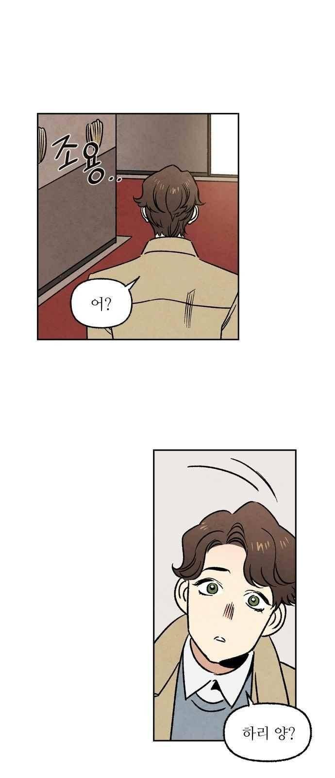 2인용 인간 29화 2