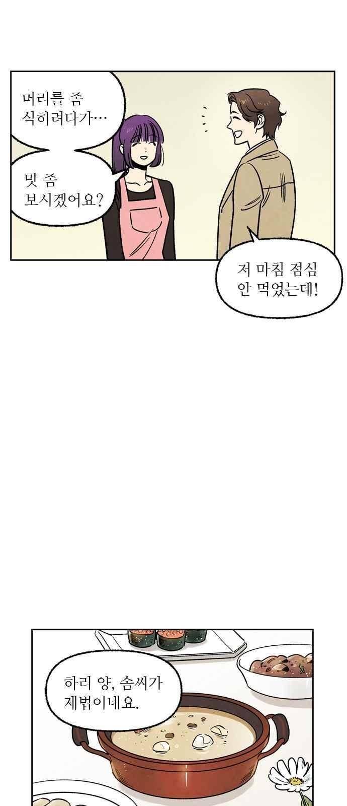 2인용 인간 29화 4