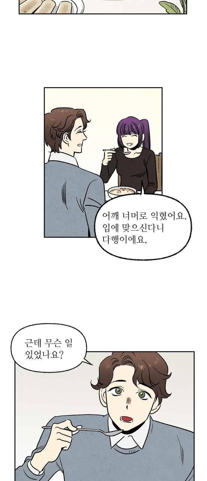 2인용 인간 29화 5