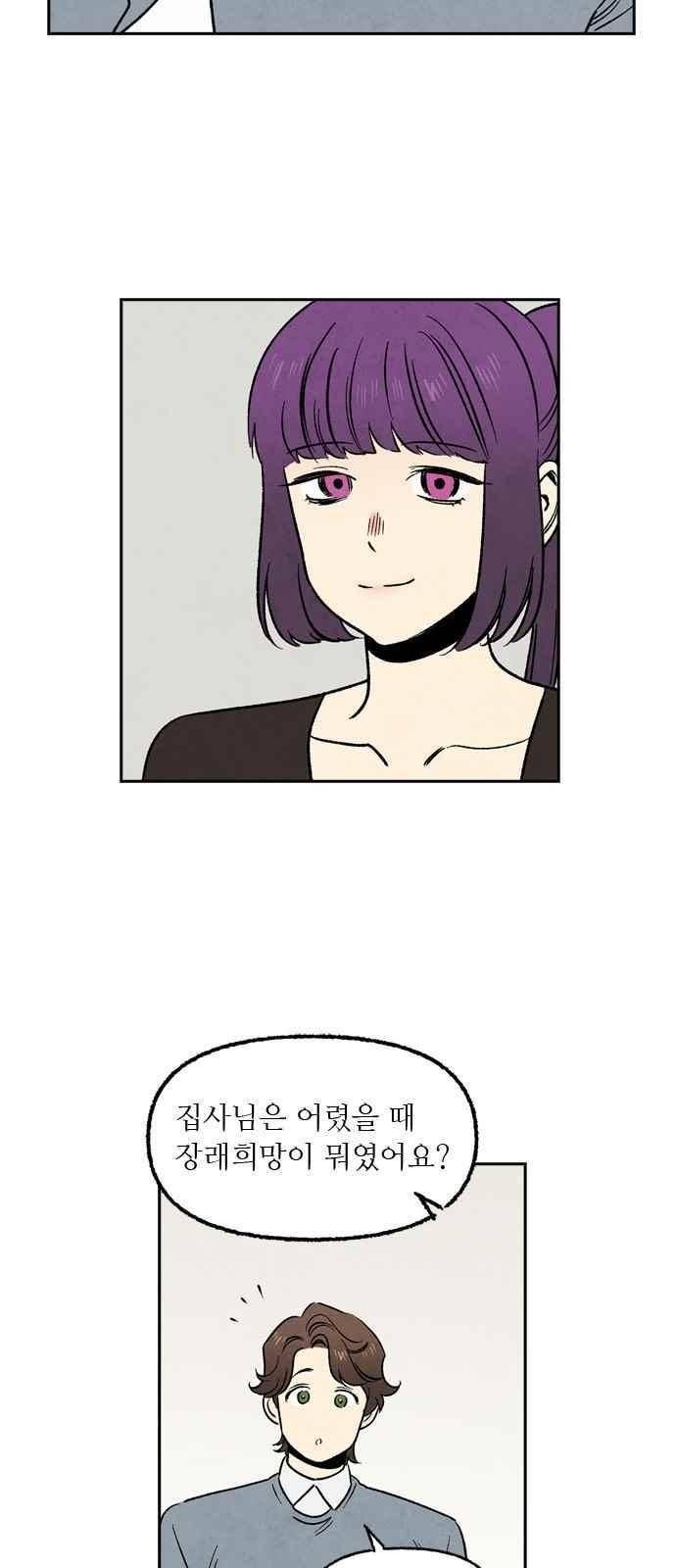 2인용 인간 29화 6