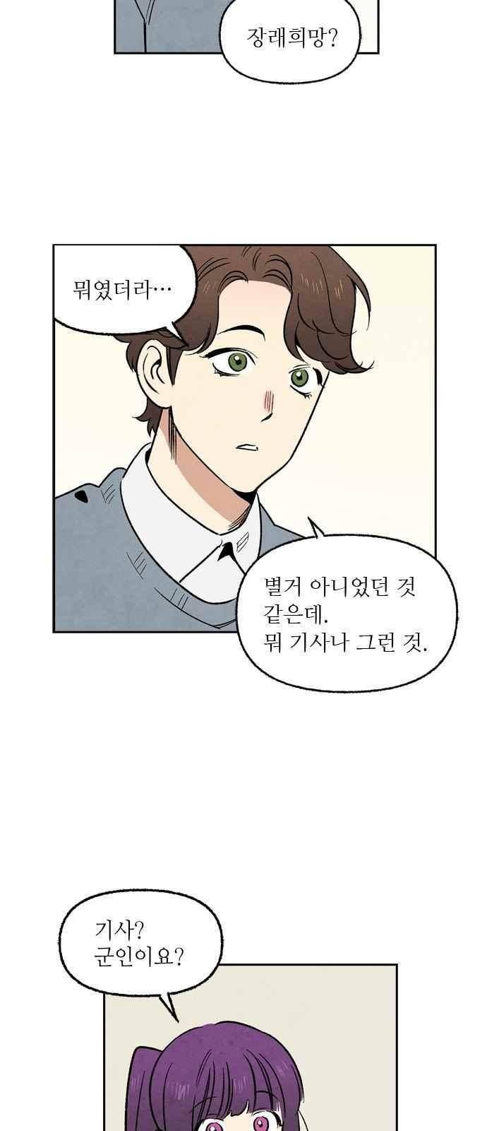 2인용 인간 29화 7