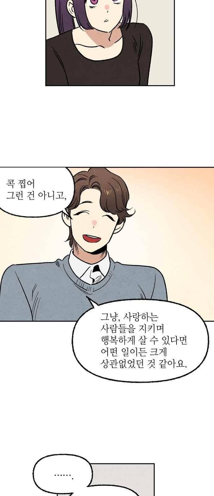 2인용 인간 29화 8