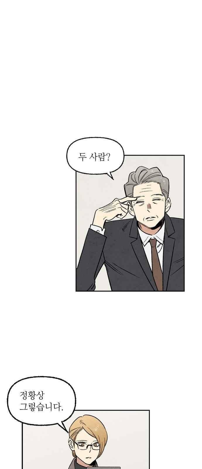 2인용 인간 39화 1