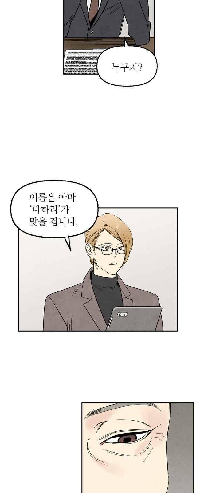 2인용 인간 39화 4