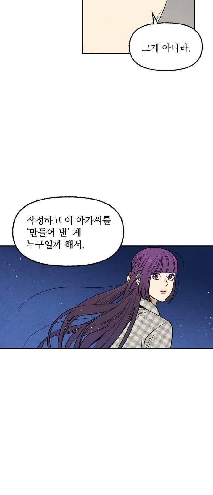 2인용 인간 39화 5