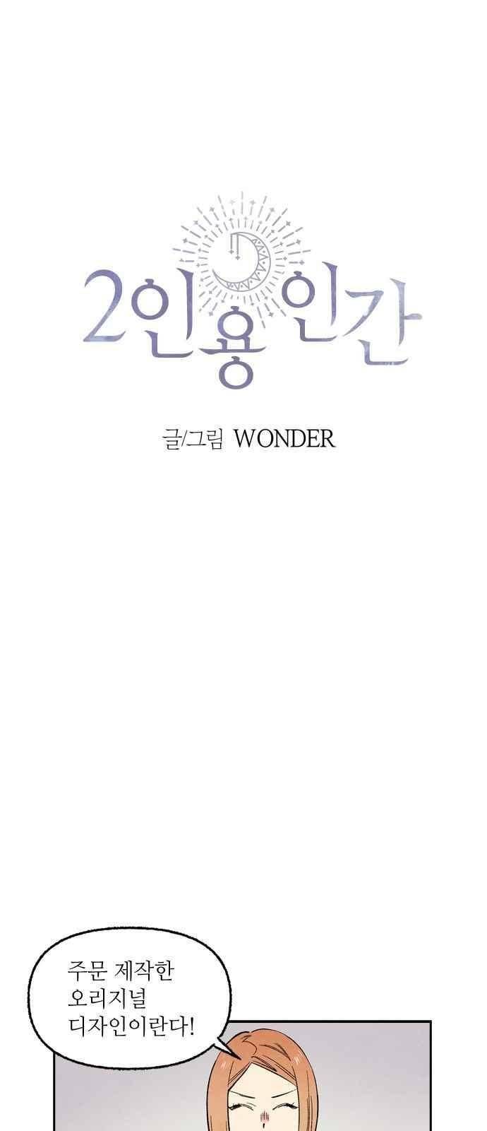 2인용 인간 39화 6