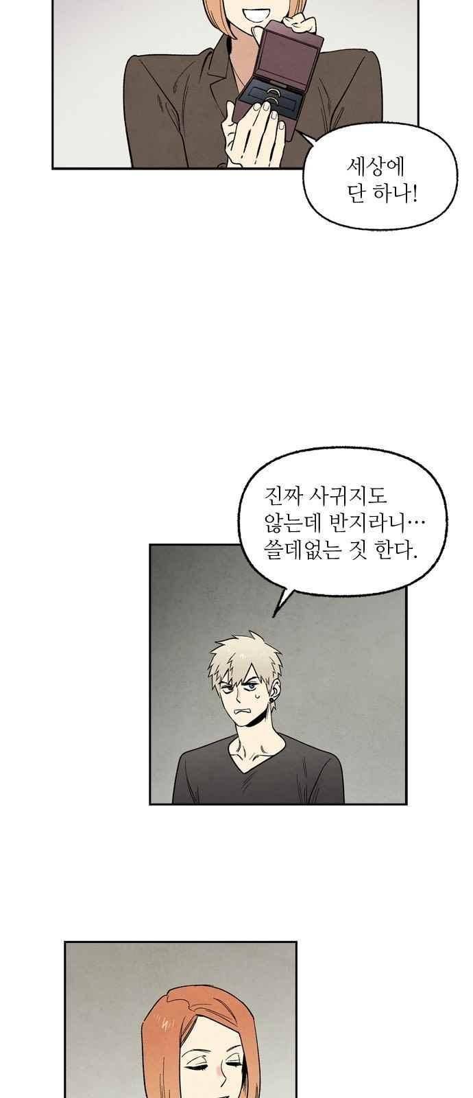 2인용 인간 39화 7