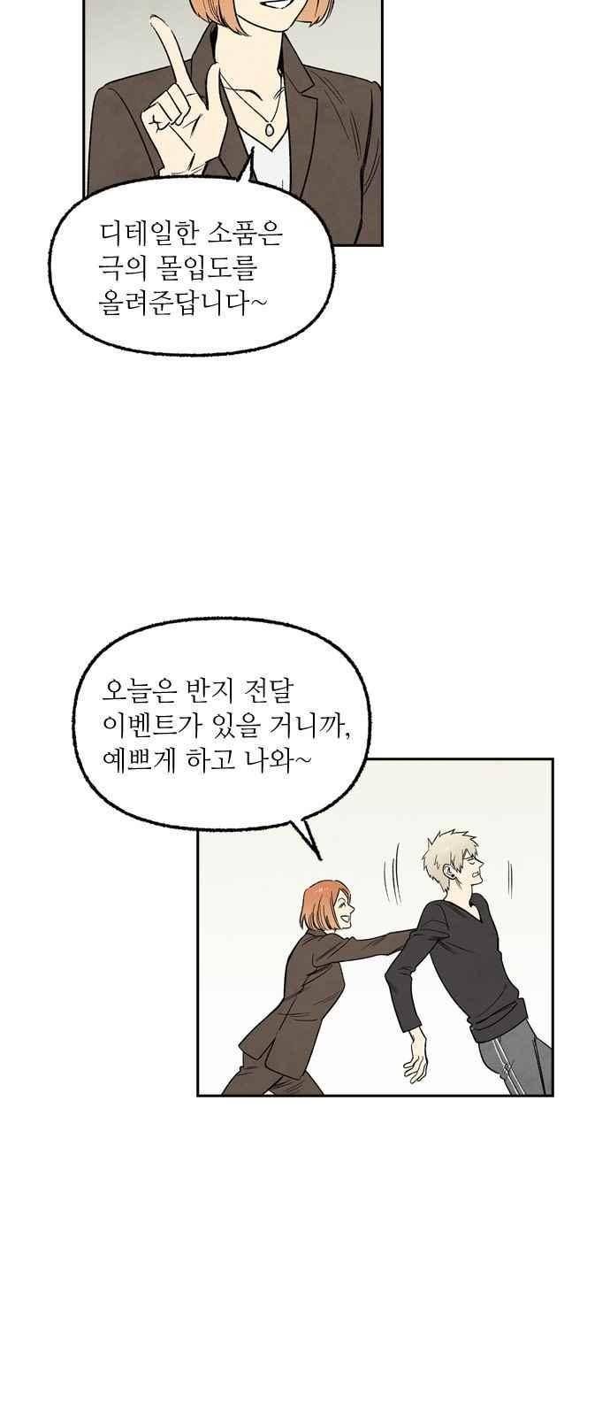 2인용 인간 39화 8