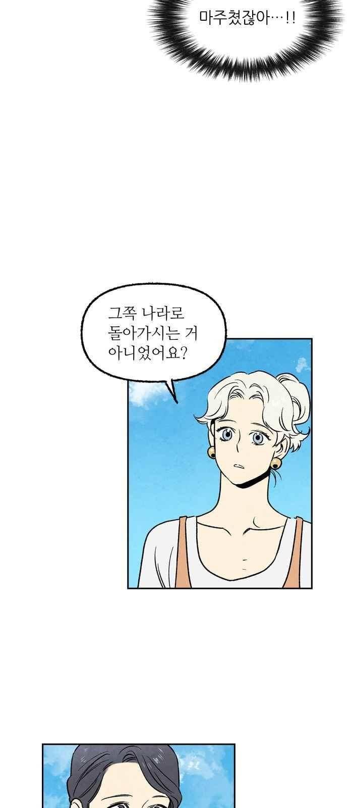 2인용 인간 49화 2