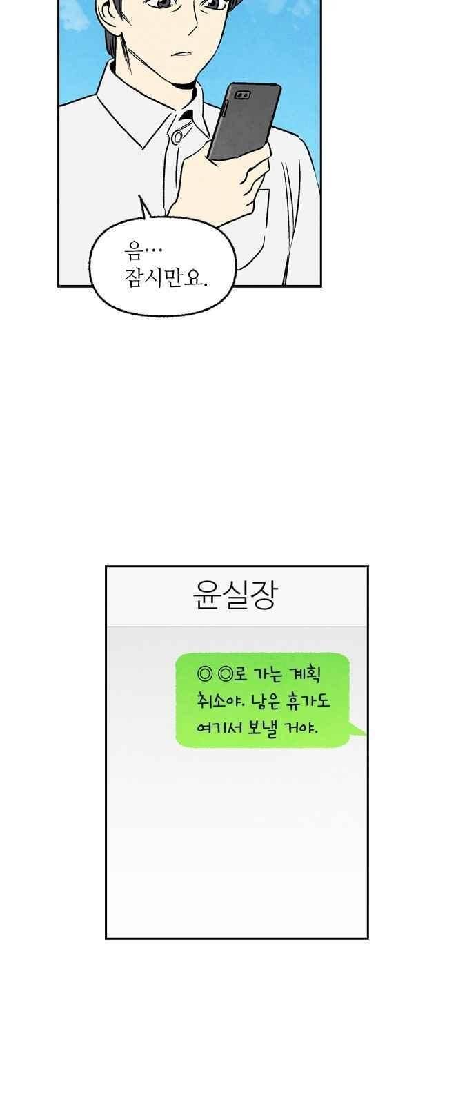 2인용 인간 49화 3