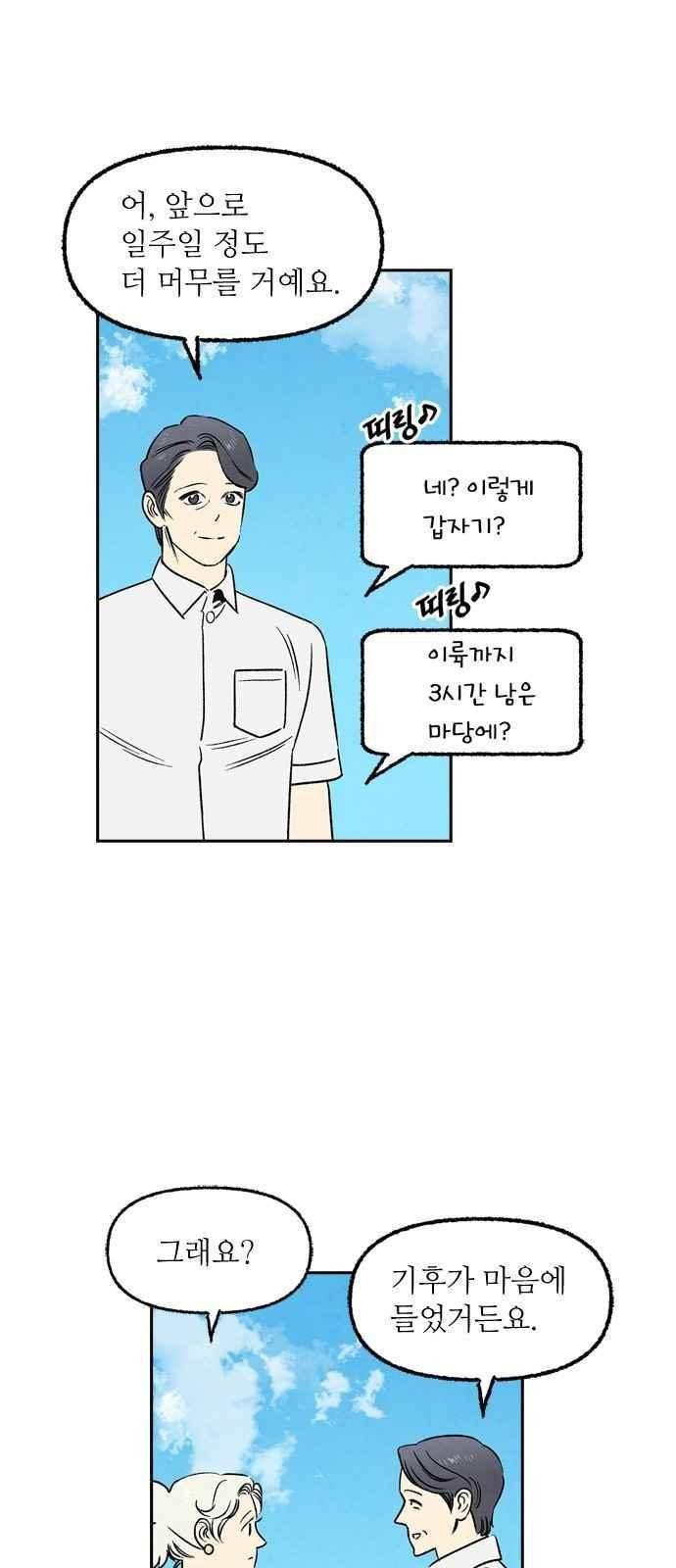 2인용 인간 49화 4