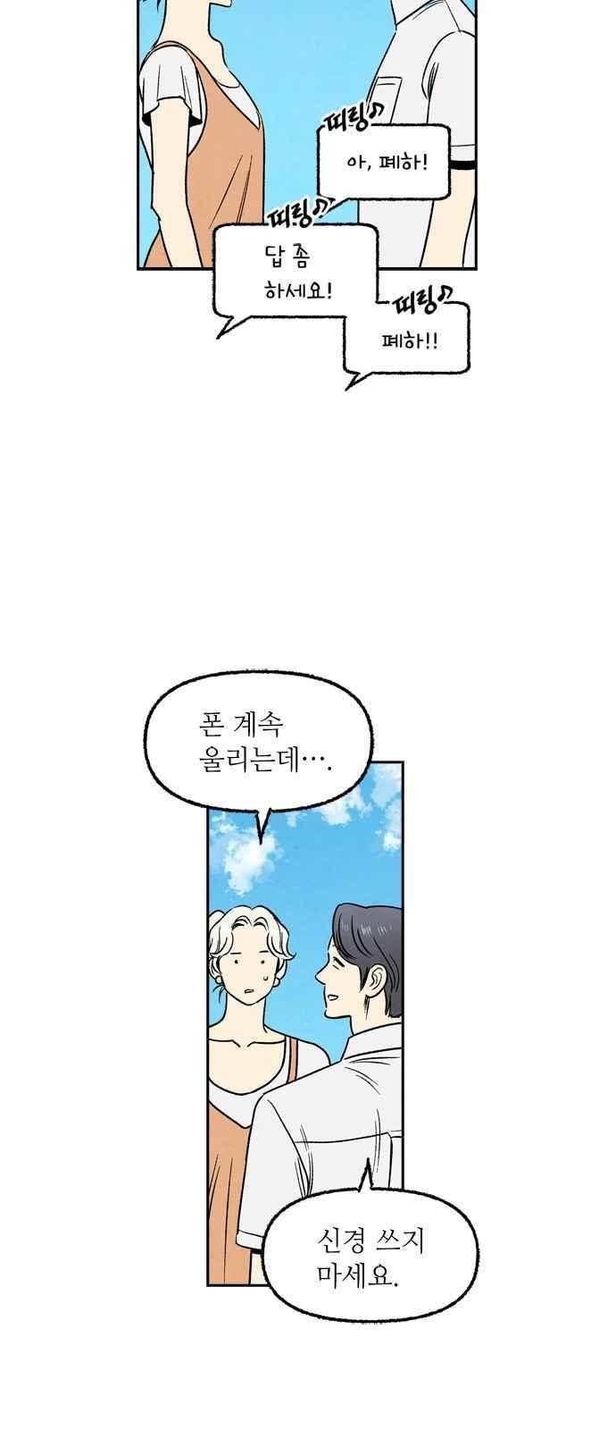 2인용 인간 49화 5