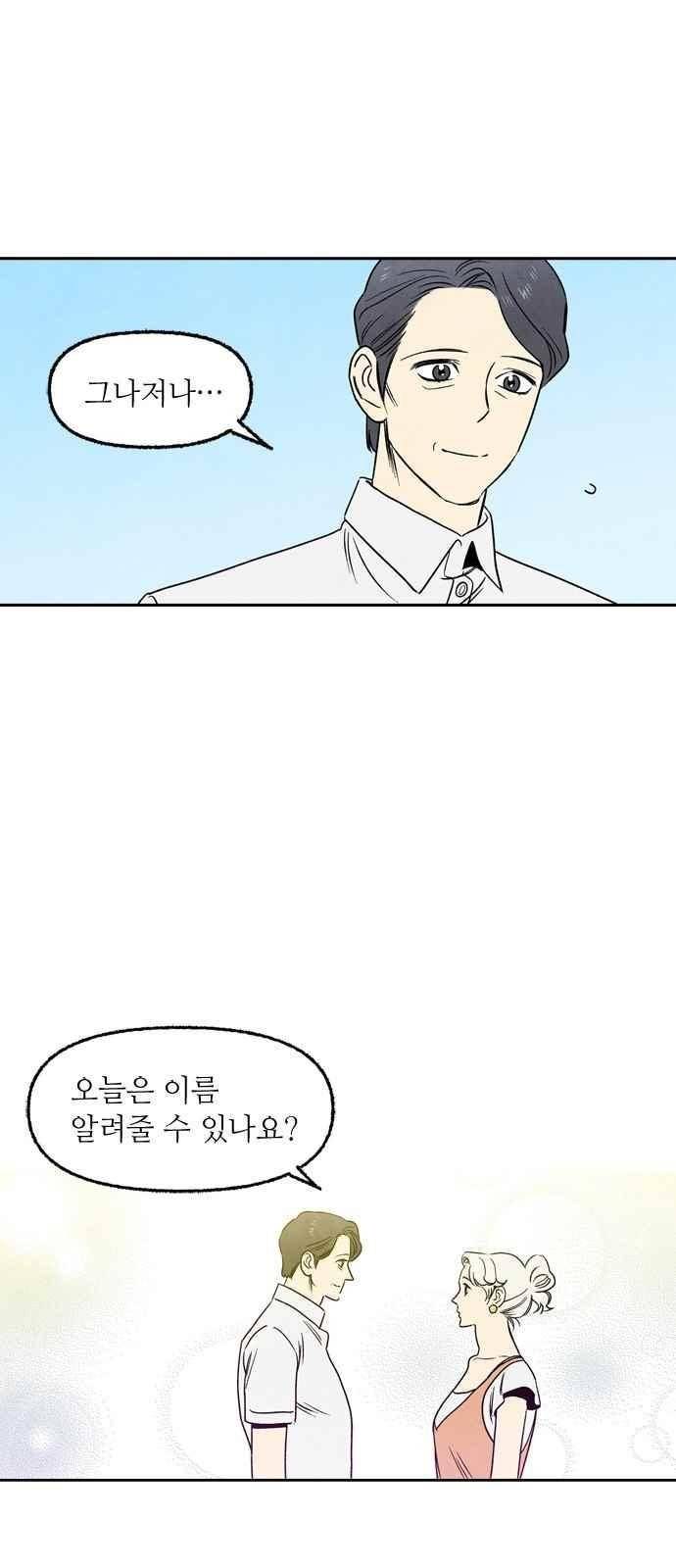 2인용 인간 49화 6