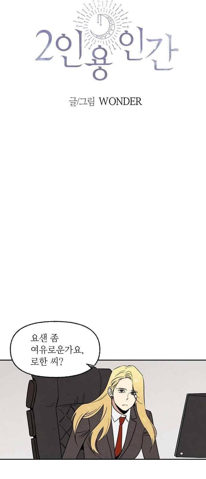 2인용 인간 49화 9