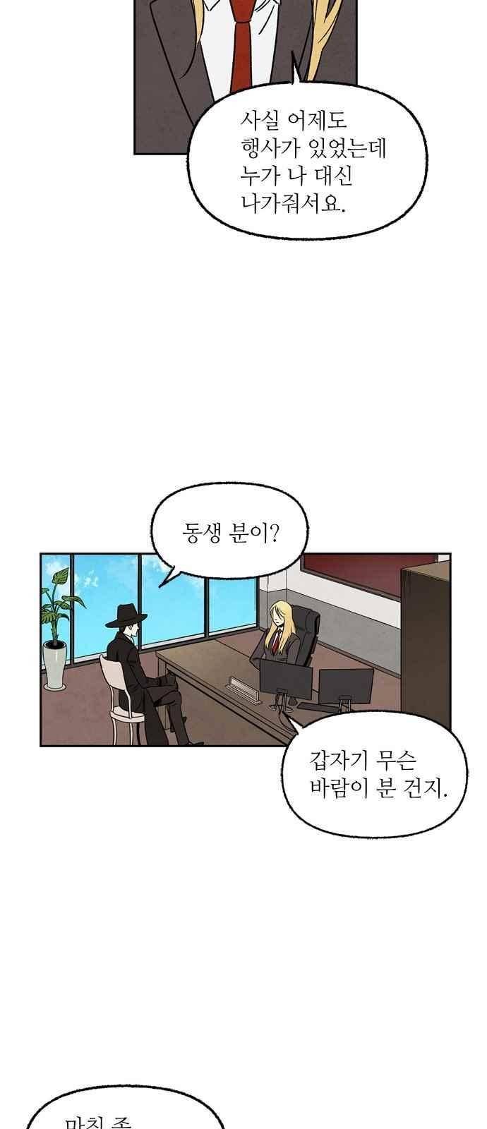 2인용 인간 49화 11