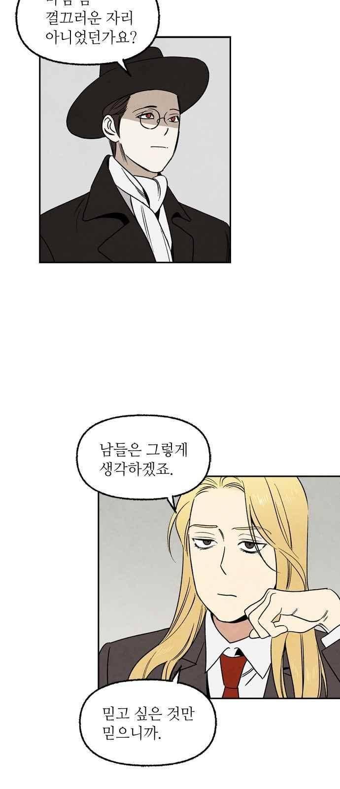 2인용 인간 49화 12